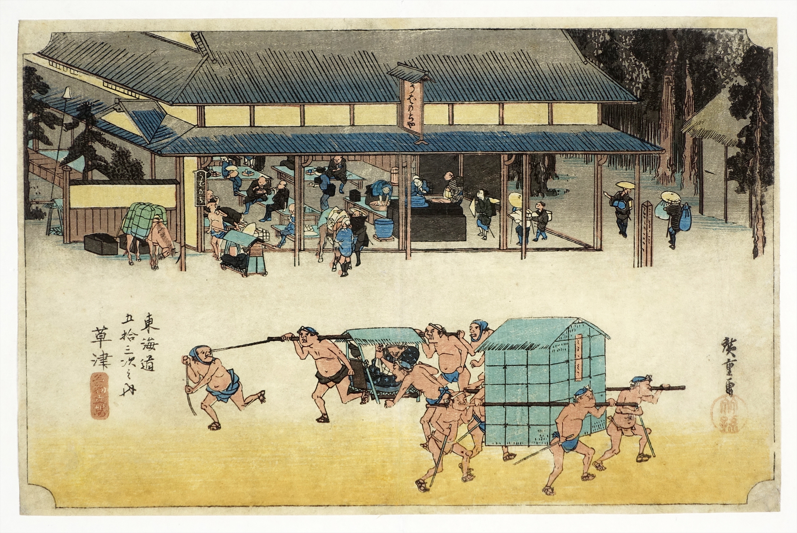 保永堂版 東海道五十三次 草津 | 山星書店 浮世絵 Yamaboshi-Shoten