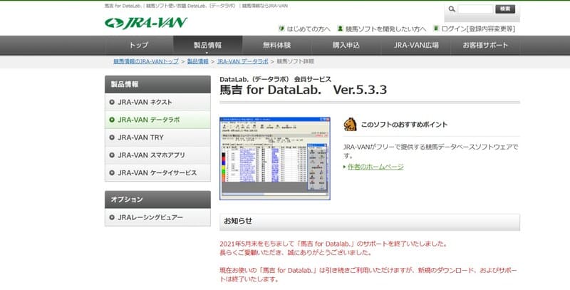 当たる競馬予想ソフトおすすめTOP5！選び方や無料版と注意点の紹介