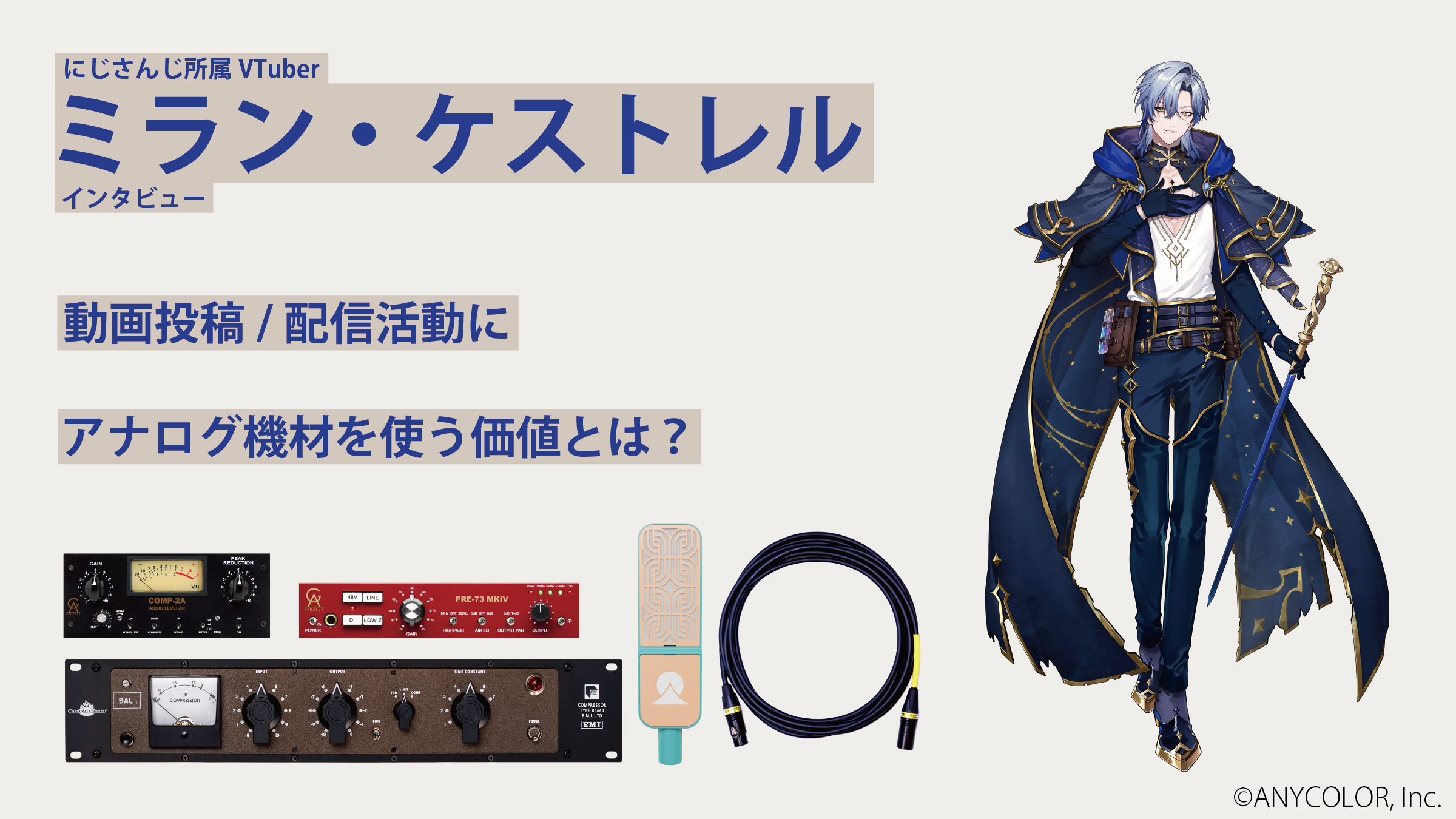 にじさんじ ミラン・ケストレル様インタビュー 動画投稿/配信活動に