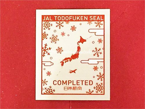 JAL都道府県シールを4回コンプリート！達成の裏技と担当者の驚きの本音