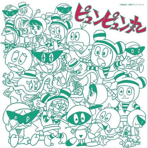 ULTRA SHIBUYA】アニメ・ミュージック・カプセル「ピュンピュン丸」(CD