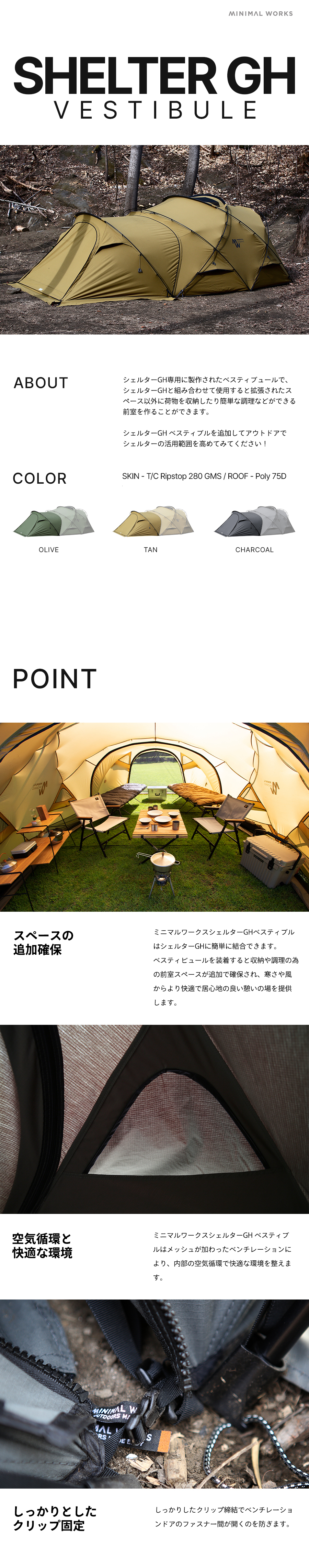 MINIMAL WORKS （ミニマルワークス） SHELTER GH(HERITAGE) VESTIBULE