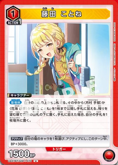 ユニオンアリーナ】『学園アイドルマスター』にU『藤田 ことね』が新規