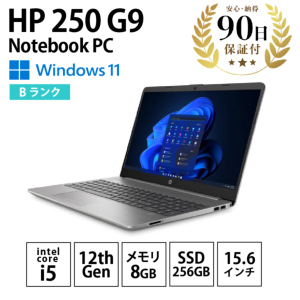 激安中古ノートパソコン HP 250 G9 Windows11 Pro Intel Core i5-1235U