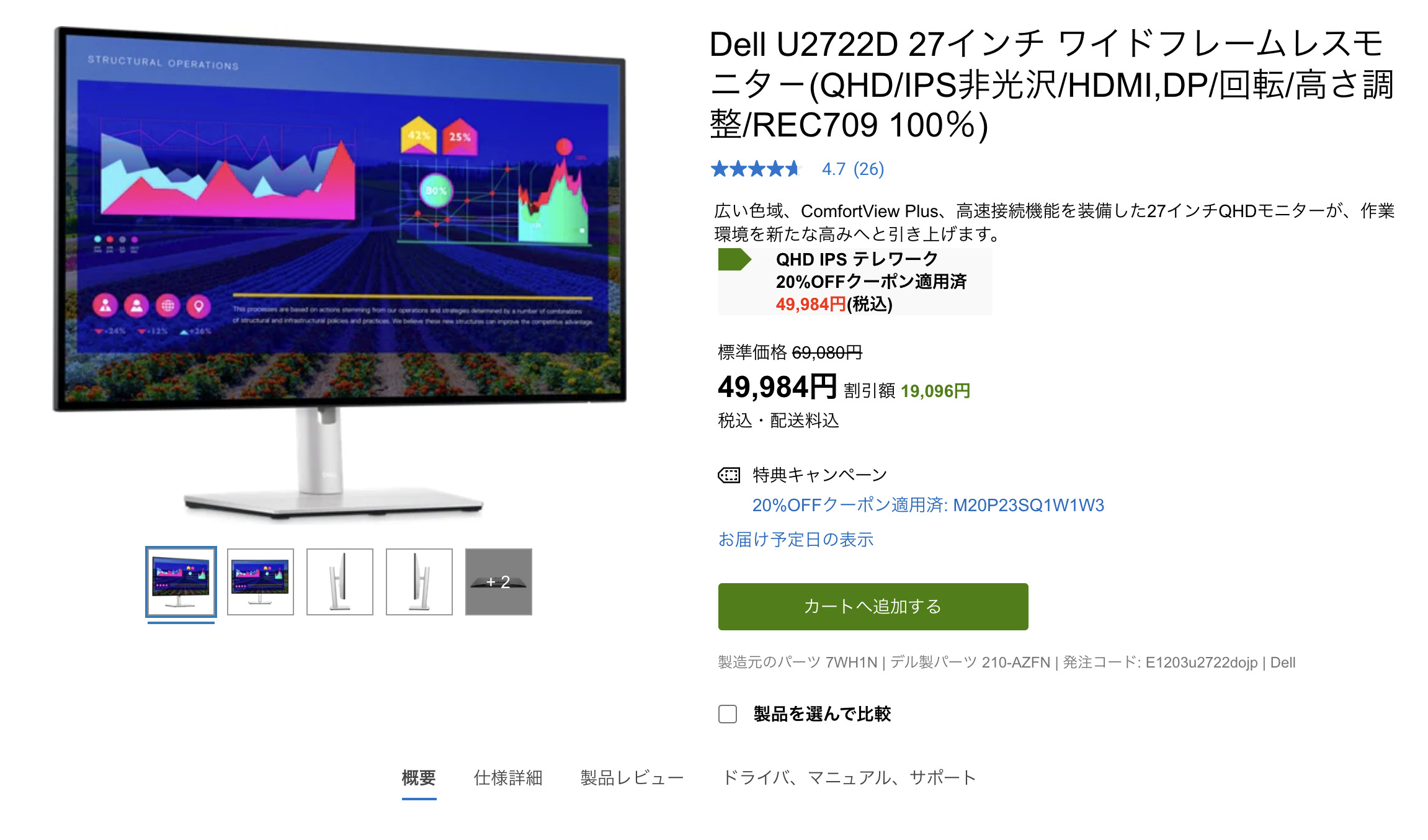 DELL U2722D レビュー USB HUB機能が魅力的な27型のモニター | うっし