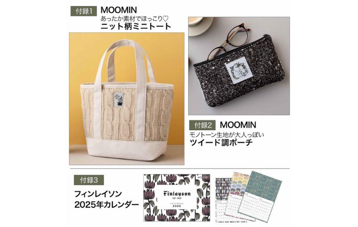 トートにポーチにカレンダーまで！「こんなに豪華でいいの？」宝島社