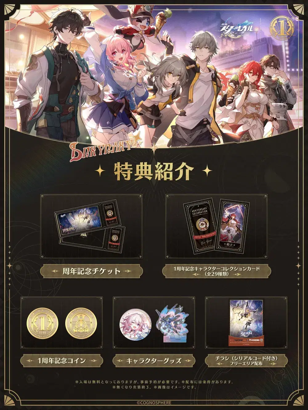 崩壊：スターレイル 1st Anniversary Carnival～MIYASHITA PARKで