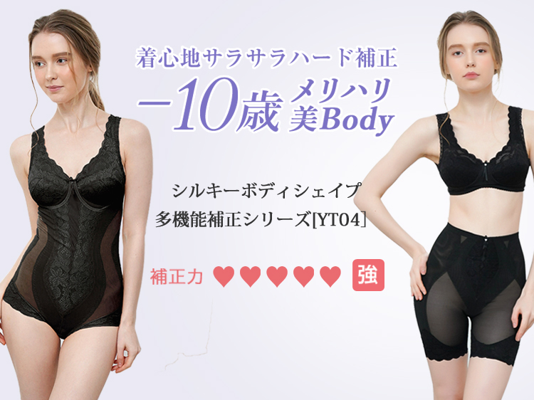 シルキーボディシェイプ多機能補正シリーズ|タムラのやさしい補正下着