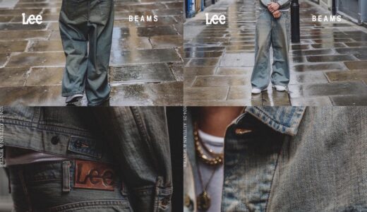 Lee × BEAMS 別注デニムアイテム第3弾が国内10月11日より発売 | UP TO DATE