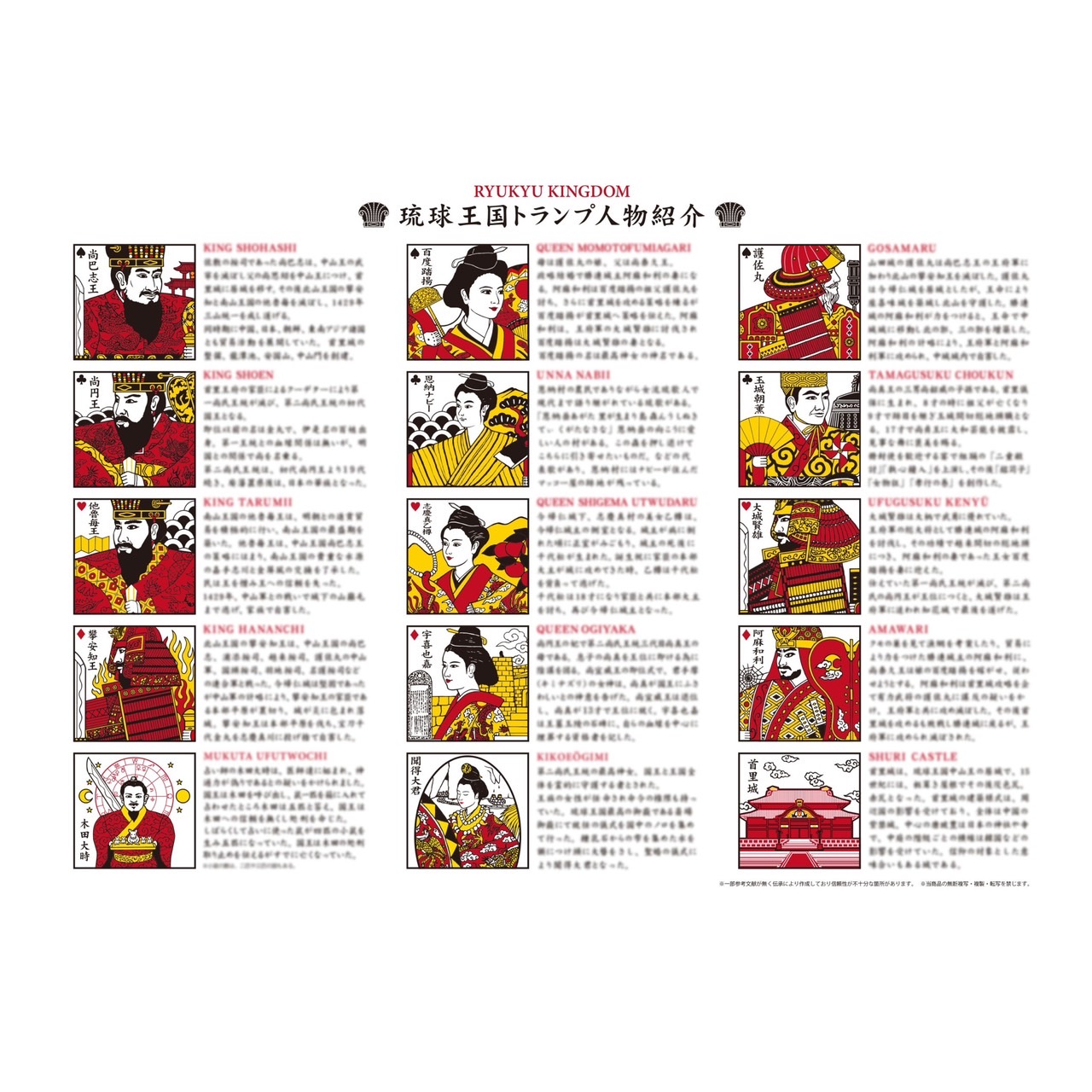 琉球王国トランプ | うるま市観光物産協会公式サイト「うるまいろ」