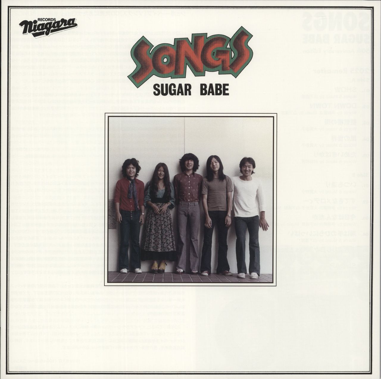 Sugar Babe Songs - 50th Anniversary Edition Japanese Vinyl LP