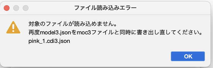 Viewerでmoc3ファイルの読み込みエラーがおこります。 - トラブル報告