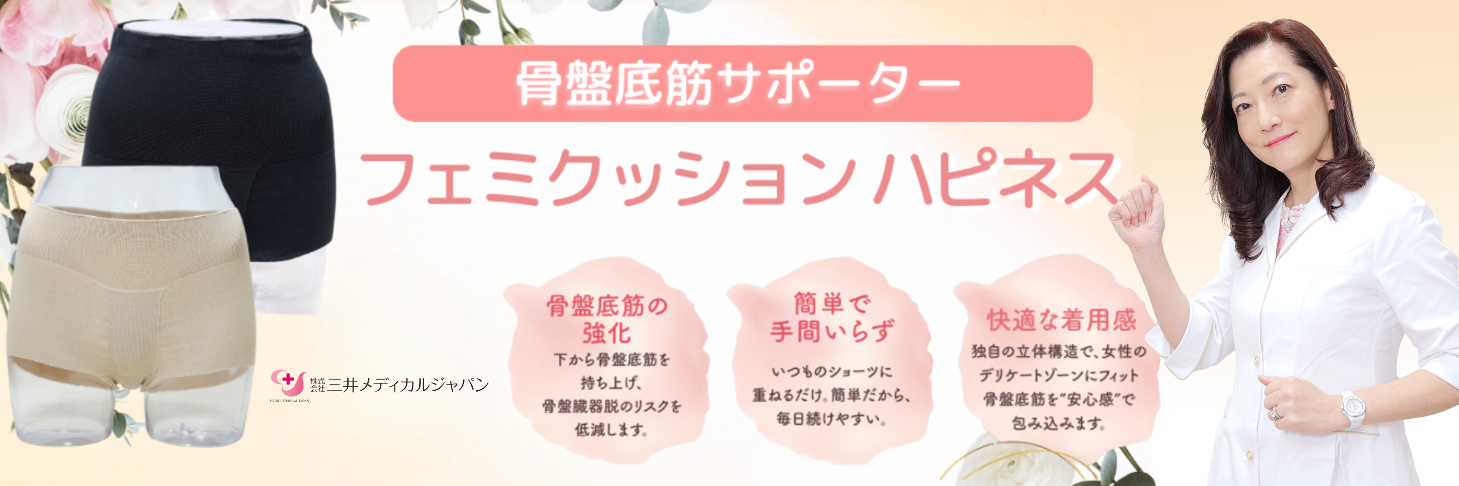 公式通販サイト】フェミクッションハピネス：骨盤臓器脱(子宮脱・膀胱