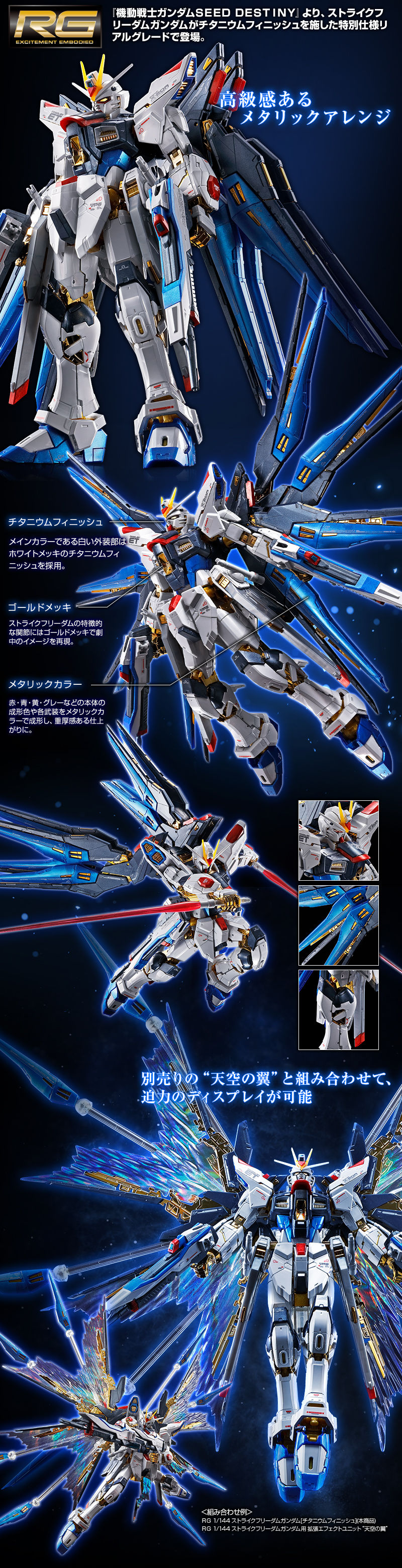 RG ストライクフリーダムガンダム［チタニウムフィニッシュ］ 本日9月8