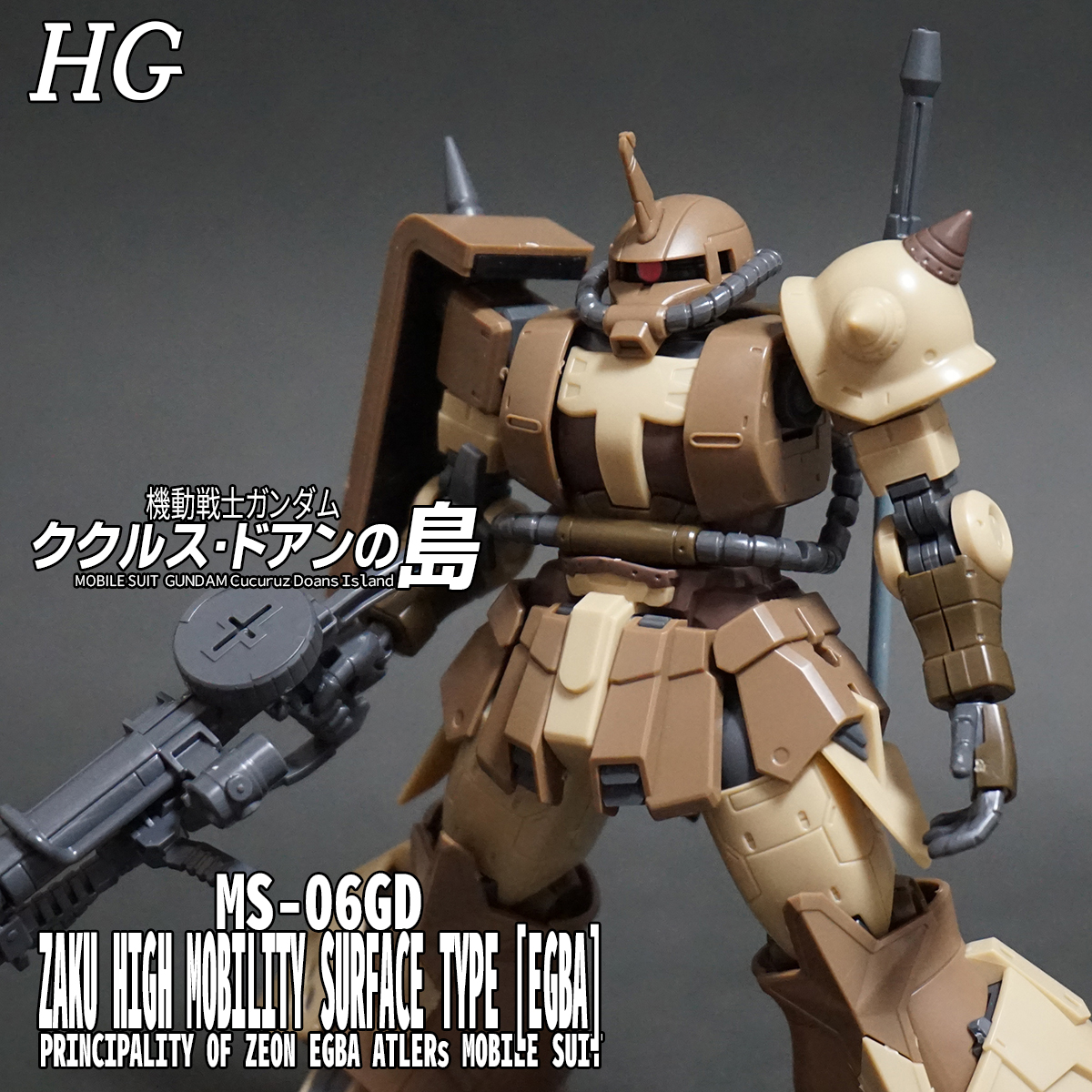 HG 高機動型ザク 地上用 (エグバ機) レビュー開始！！