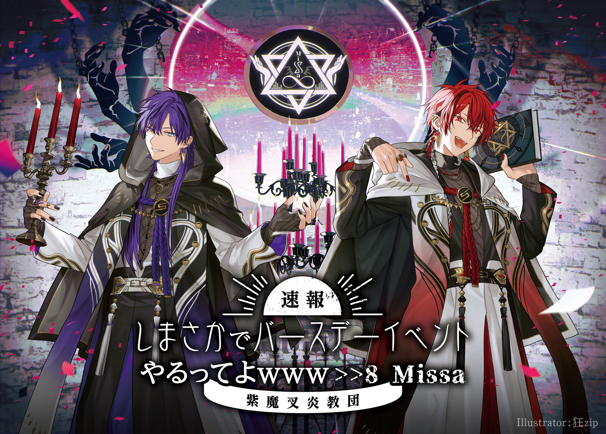 浦島坂田船 志麻 star 2024 痛バ まとめ売り 24_1014浦島坂田船 | ぴあアリーナMM