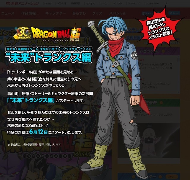 ドラゴンボール超』6月から新章がスタート！「“未来”トランクス編