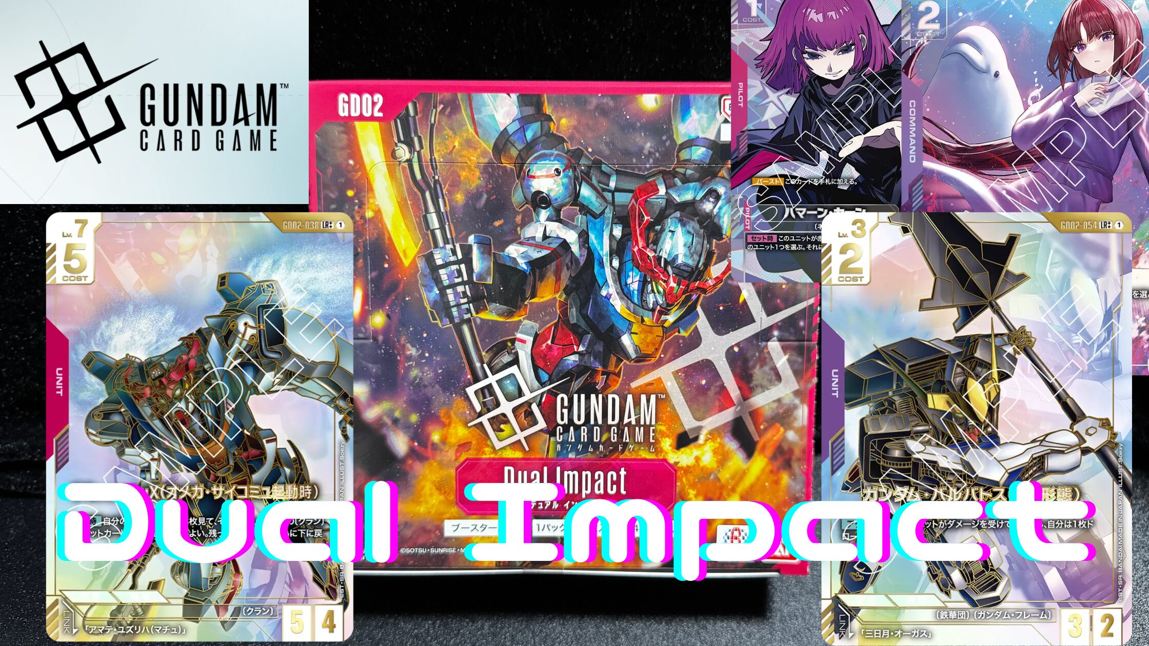 ガンダムカード】『Dual Impact』の当たりカード/メルカリ相場/封入率