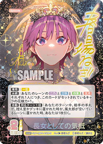 五等分の花嫁カード】『進み続ける日常』の当たりカード/相場/BOX開封