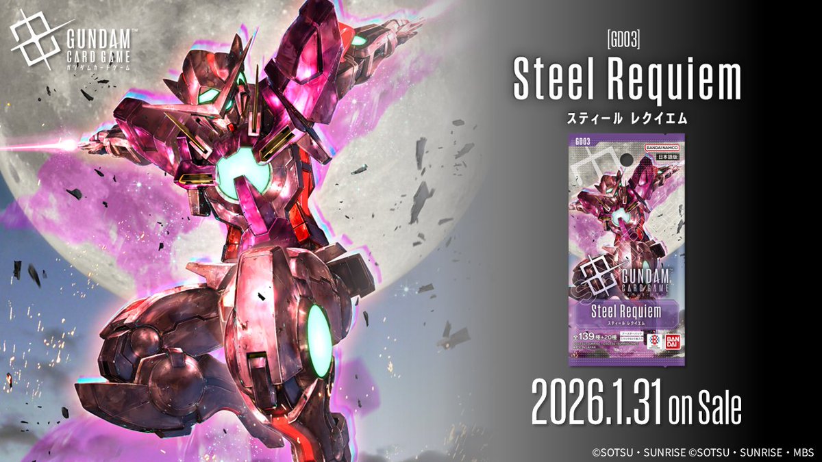 ガンダムカード】『Steel Requiem』の当たりカード/メルカリ相場/封入