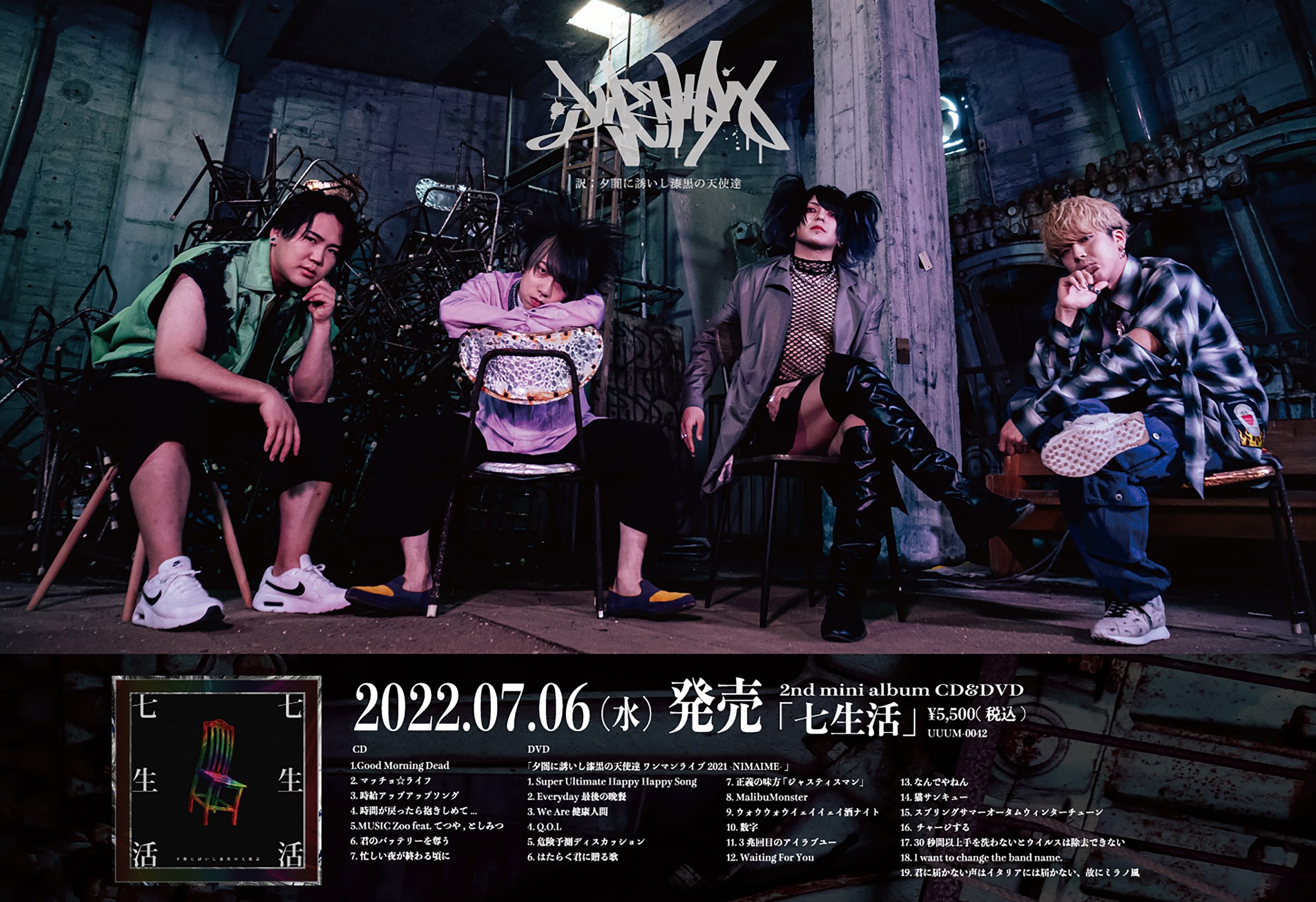 夕闇に誘いし漆黒の天使達｜4大重大発表..!! | UUUM(ウーム)