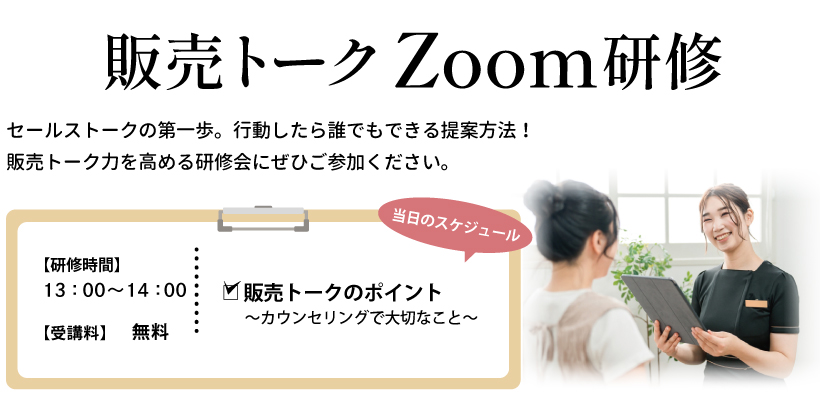 販売トークZoom研修(2024~2025年のスケジュール） - 株式会社UTP