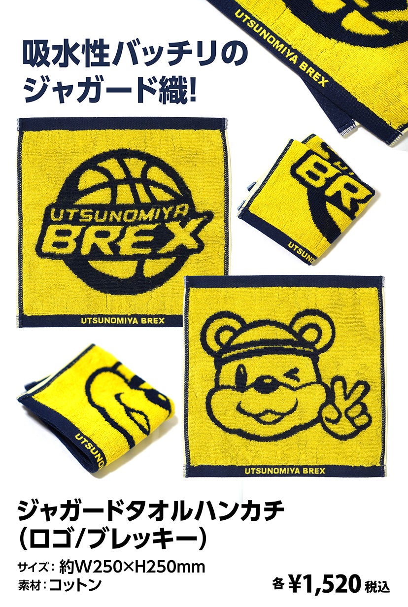 グッズ】9/27(土) 新発売商品 | 宇都宮ブレックス