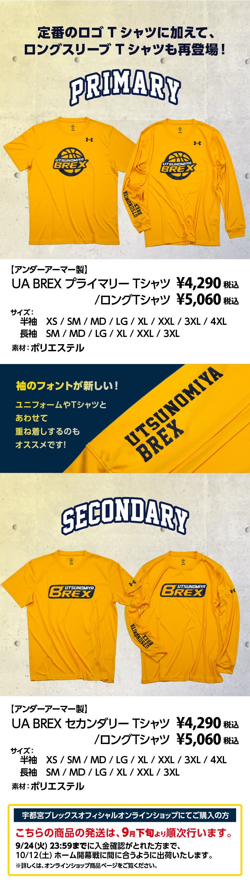 グッズ】8/31(土)新発売商品 | 宇都宮ブレックス