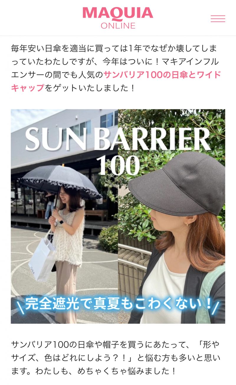 MAQUIA』で紹介していただきました - コラム｜完全遮光日傘