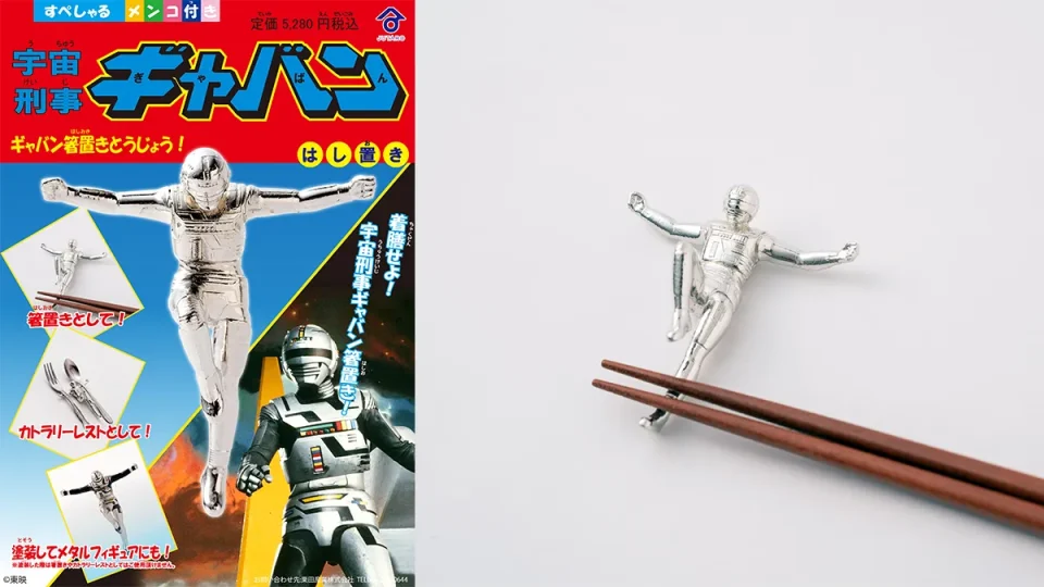 メタルヒーロー『宇宙刑事ギャバン』が箸置きに！?【メンコ付き】 鋳物
