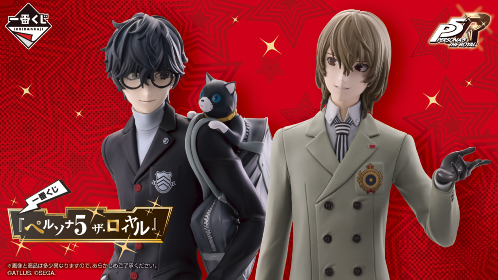 一番くじ 『ペルソナ5 ザ・ロイヤル』店頭1月31日/オンラインは2月2日