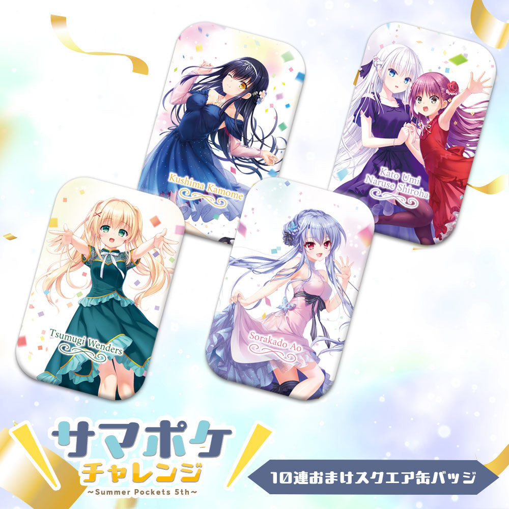 サマポケチャレンジ～Summer Pockets 5th～ 10連セット 「紬