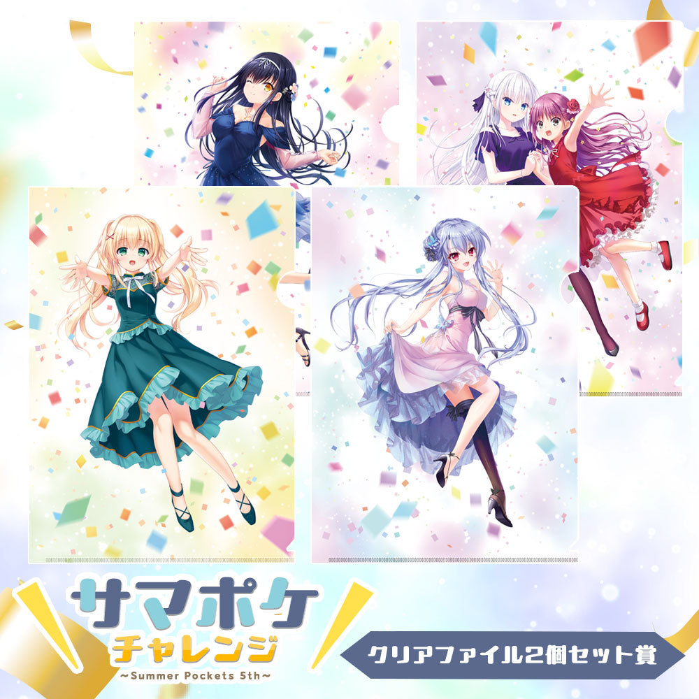 サマポケチャレンジ～Summer Pockets 5th～ – VA STORE｜ビジュアル