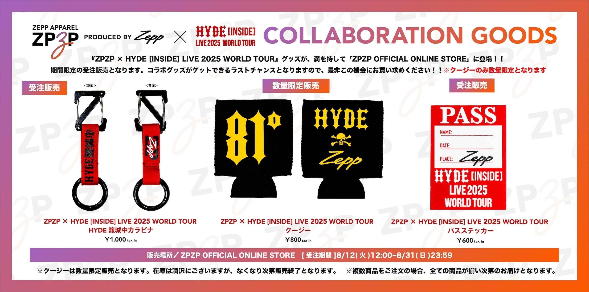 ZPZP × HYDE [INSIDE] LIVE 2025 WORLD TOURコラボグッズ 通信販売開始