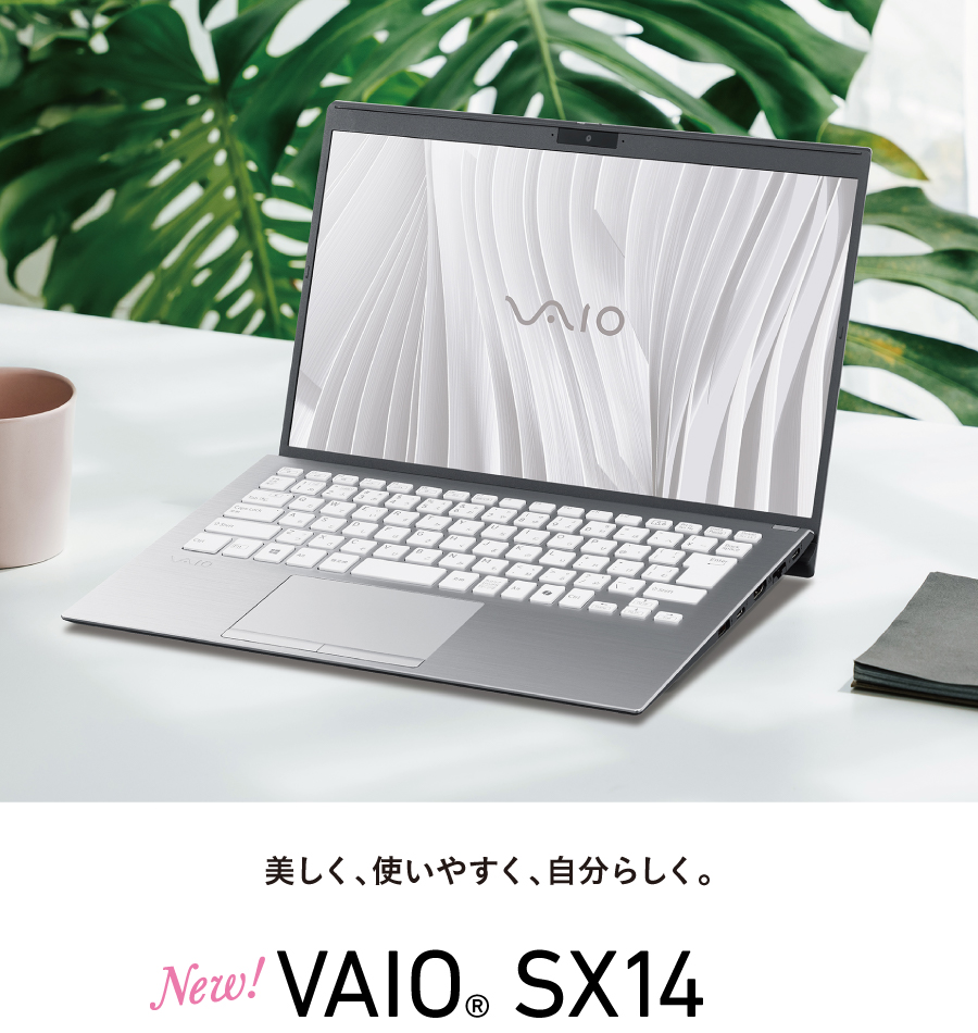 VAIO | 個人向けノートパソコン - VAIO公式サイト