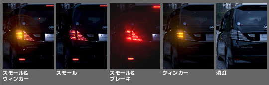 ジュエルLEDテールランプTRAD アルファード/ヴェルファイア (20系