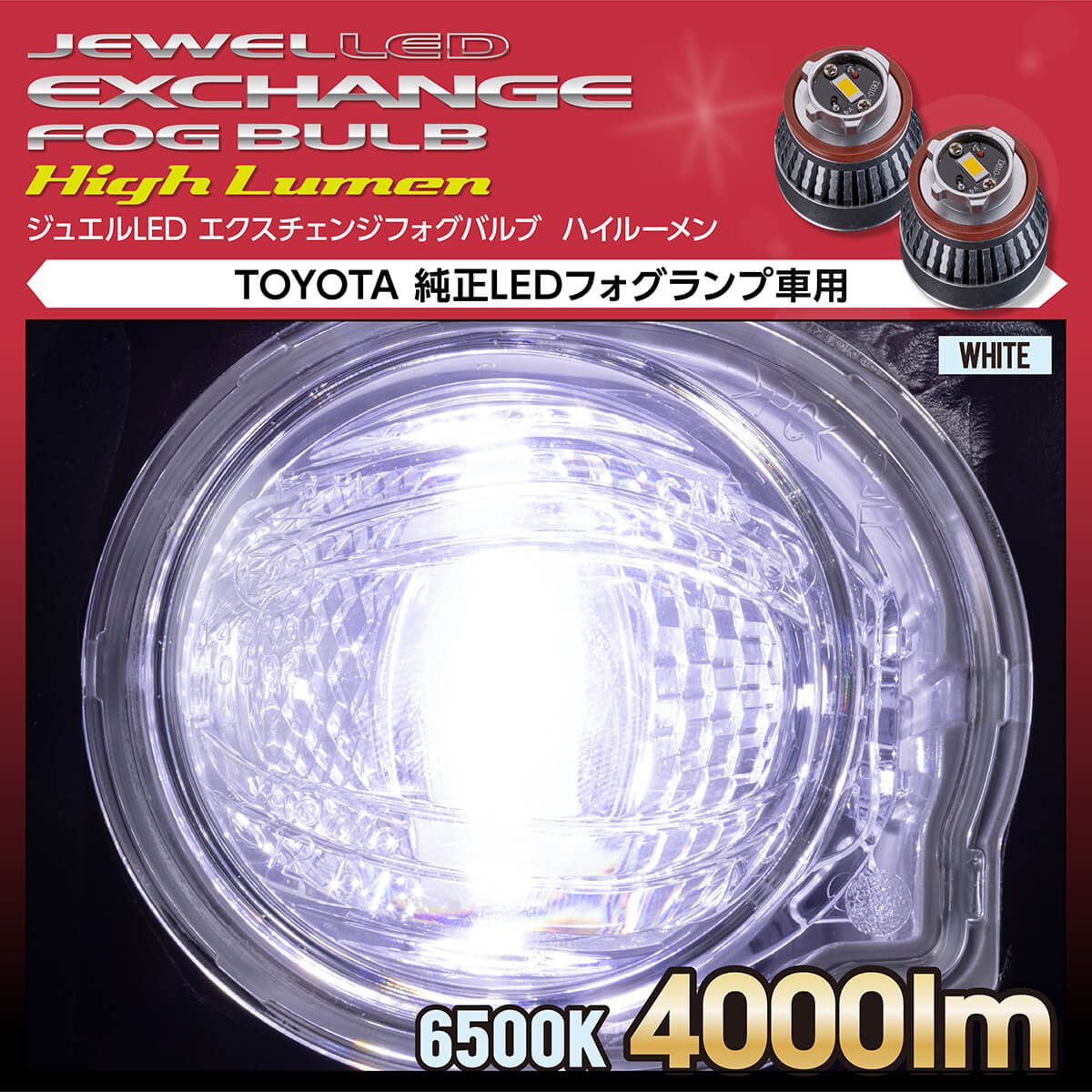 トヨタ車純正LEDフォグランプ交換用 (L1B) ジュエルLED エクスチェンジ