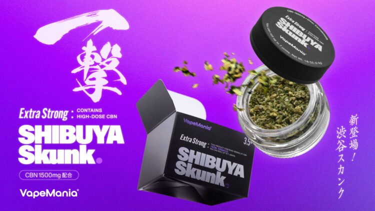 魅惑の進化 CBNハーブ Extra Strong SHIBUYA Skunk CBN1500mg - VapeMania