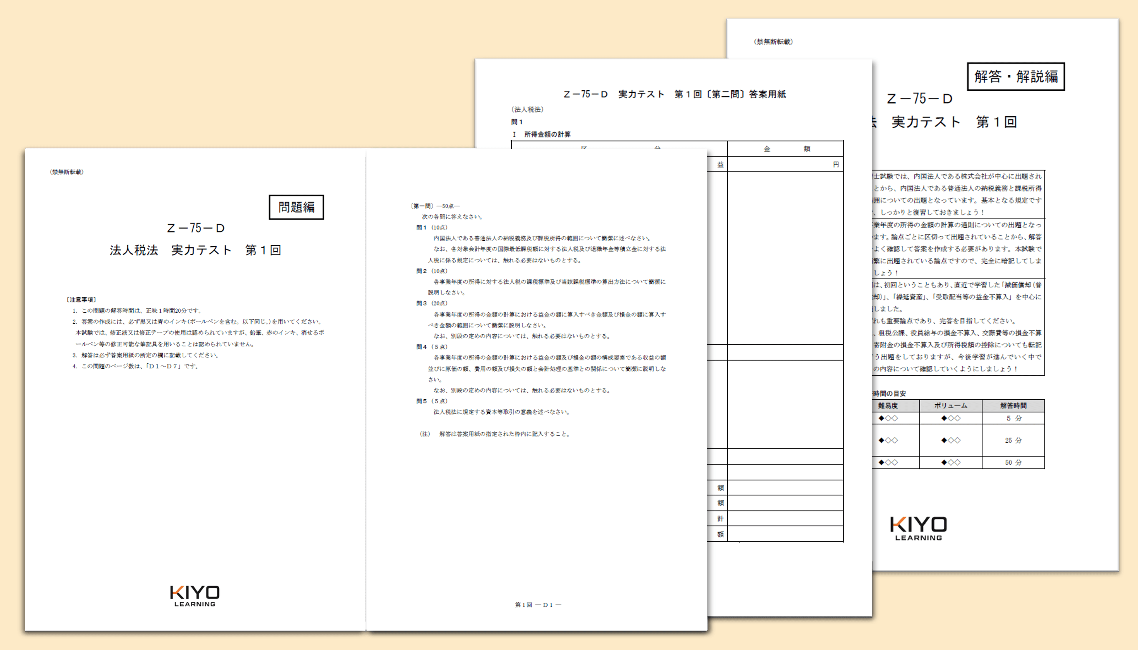 法人税法［2026年度合格目標］ - スマホで学べるスタディング税理士講座