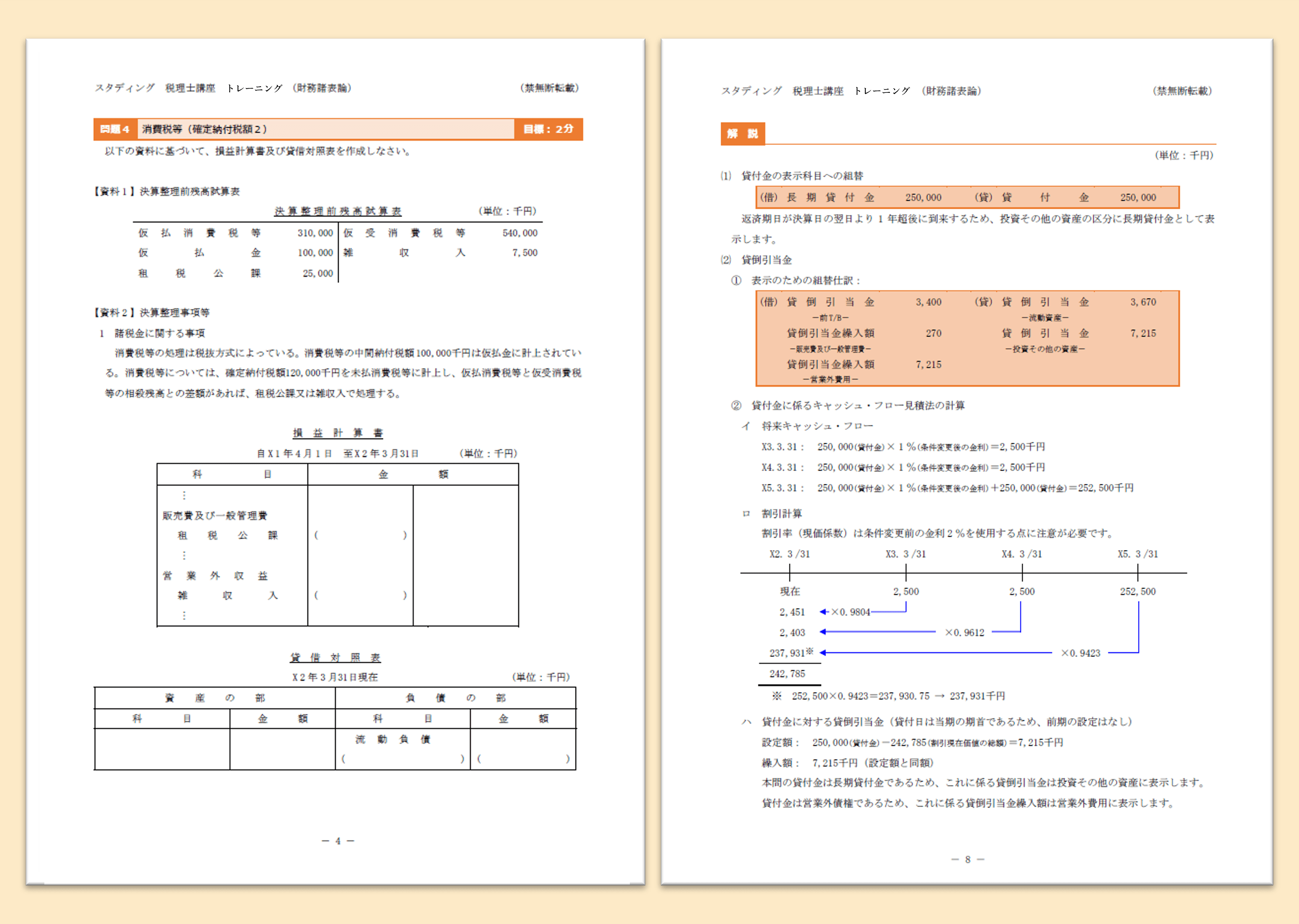 簿財2科目セット［2026+2027年度合格目標］ - スマホで学べるスタディ