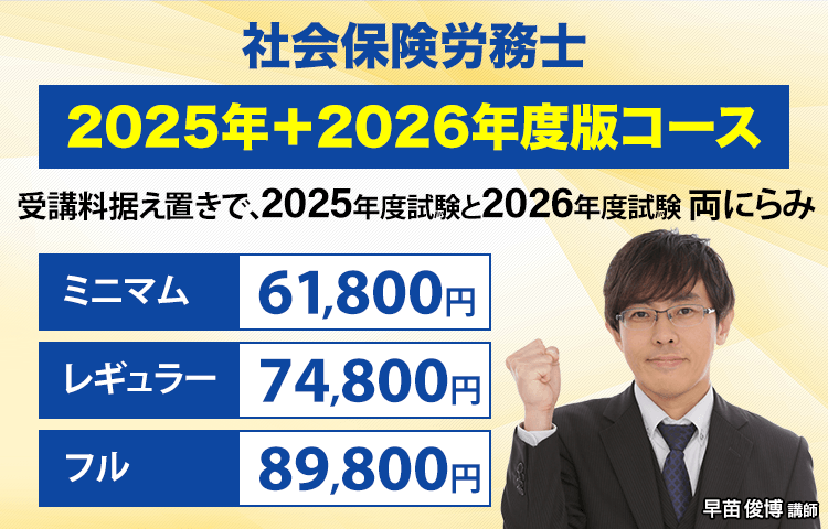2025年版コースに加え、2026年版コースも受講できる安心プラン