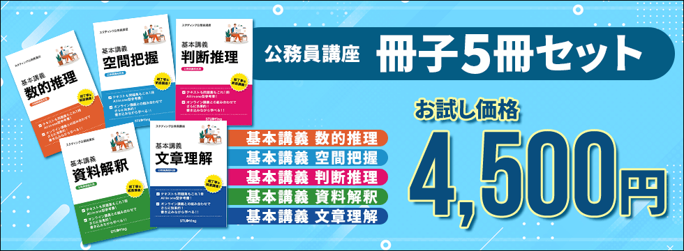 お試し価格で買えちゃう！全5冊セット￥4,500】教養一般知能対策