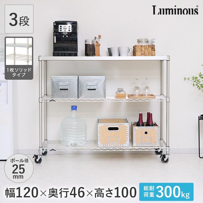週末限定10%OFF】 [25mm]ルミナスプレミアムラインソリッドシェルフ