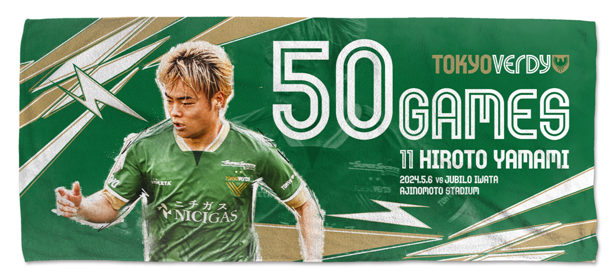 山見大登 選手 Jリーグ通算50試合出場達成記念グッズ 受注販売の