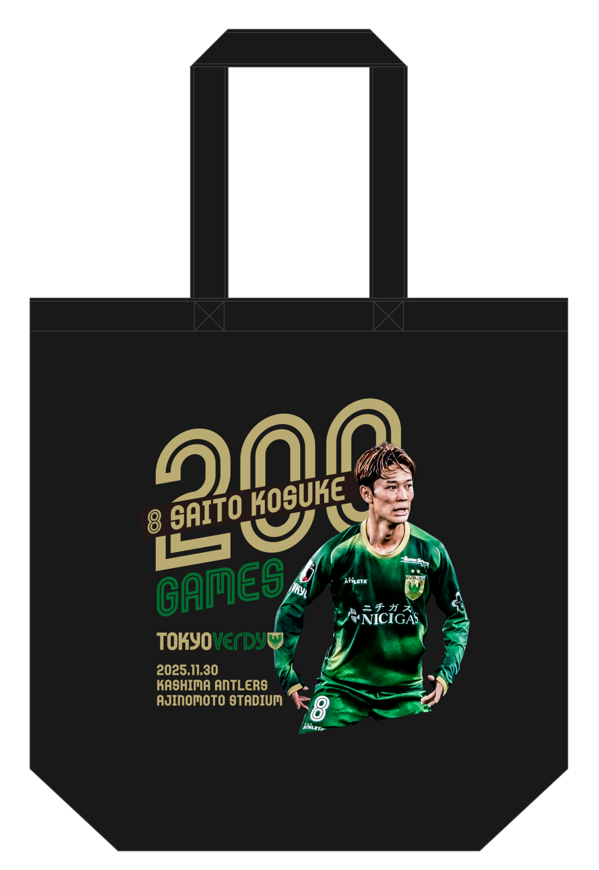 齋藤功佑 選手 Jリーグ通算200試合出場達成記念グッズ 受注販売の