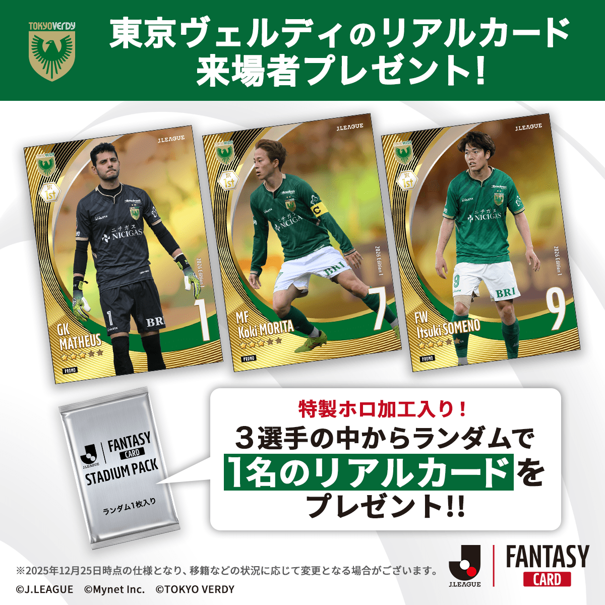 J.LEAGUE FANTASY CARD』特製リアルカードをスタジアム来場先着20,000
