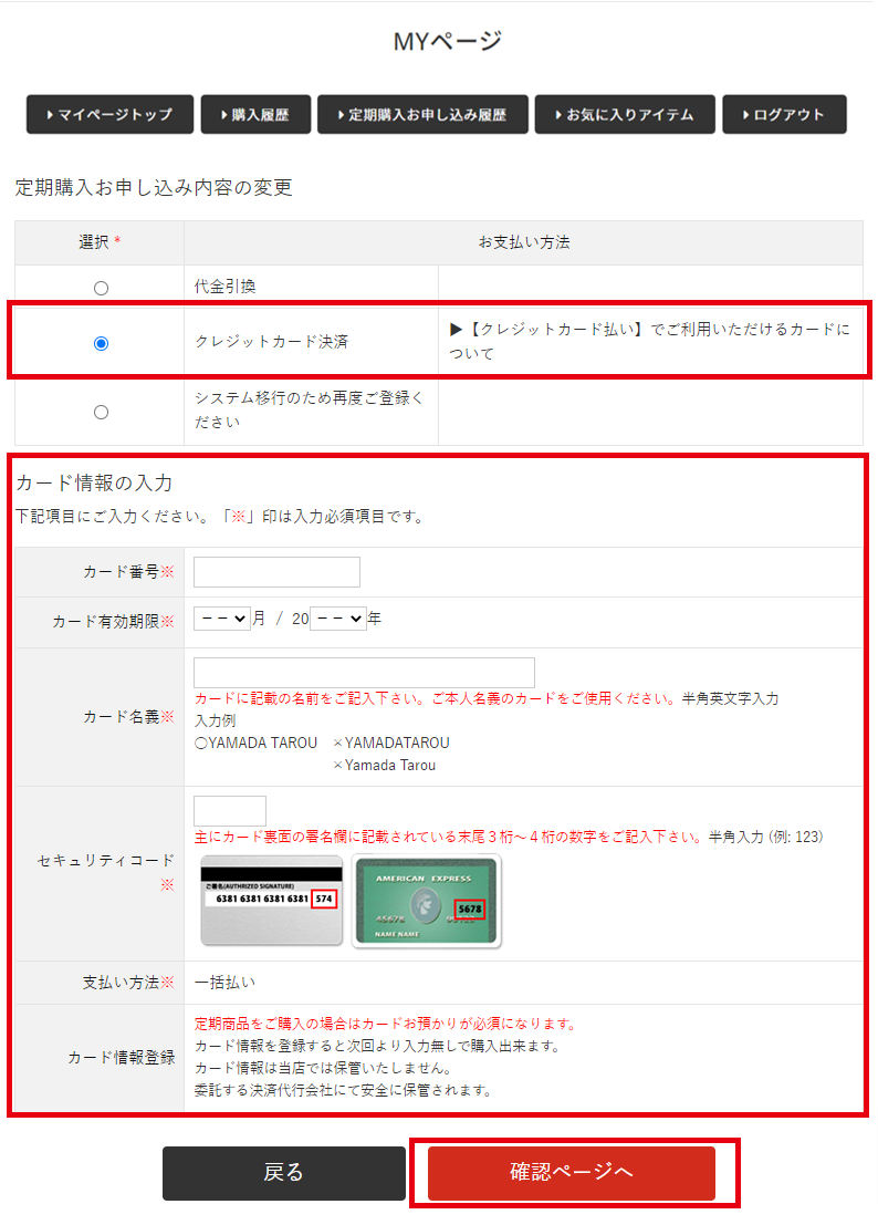 定期購入のクレジットカードの再登録について ｜ ベリタス公式