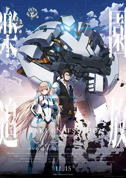 楽園追放 -Expelled from Paradise-』フィルムメイキング | 一般社団