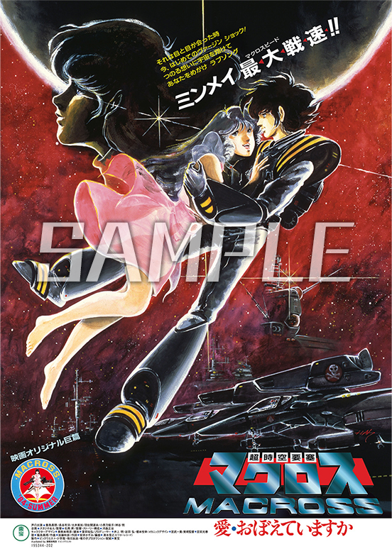 超時空要塞マクロス 愛・おぼえていますか 4Kリマスターセット (4K