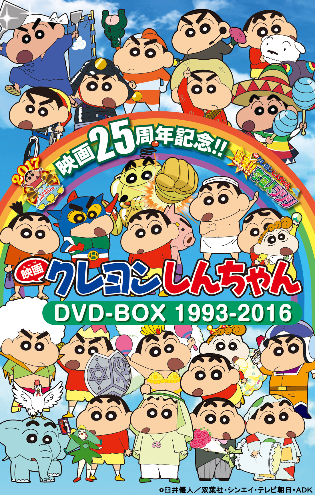 映画クレヨンしんちゃん DVD-BOX 1993-2016」ご予約・ご購入先着特典